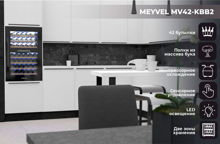 Встраиваемый винный холодильник Meyvel MV42-KBB2